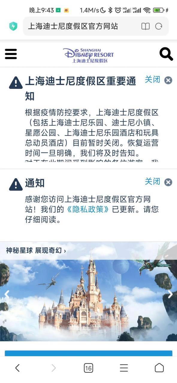 上海迪士尼度假区发布疫情防控通知 部分区域临时调整运营